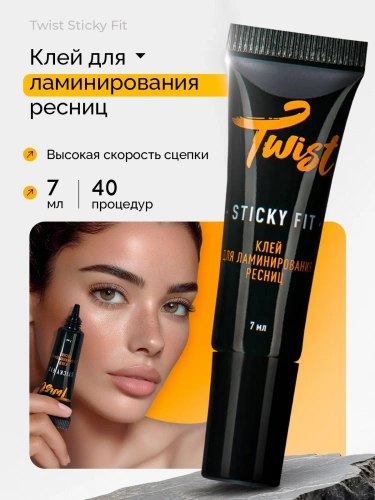 Клей для ламинирования ресниц Twist Sticky Fit, 7 мл