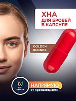 Хна в капсуле Henna Expert 0,3г Хна Golden Blonde