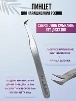 Пинцет BabaR лазерная заточка Т1