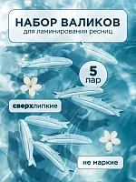Набор силиконовых валиков Lash&Go (рыбки, 5 пар, размеры 1,2,3,4,5)