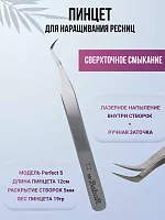 Пинцет BabaR лазерная заточка Т2