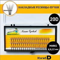Ресницы пучками микс 20Д изгиб D -  (8,10,12) мм
