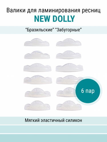 Novel Валики New Dolly 6 пар